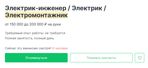 зарплаты инженера электрика - высокооплачиваемые профессии после 9 класса