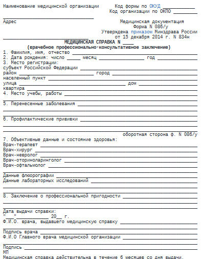 как выглядит справка 086 у для поступления в колледж